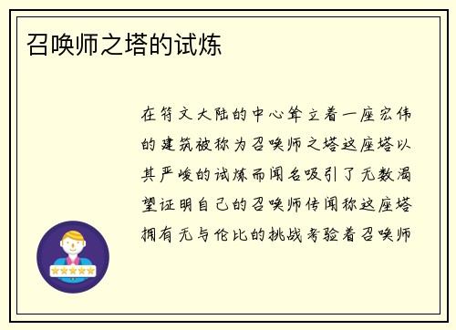 召唤师之塔的试炼