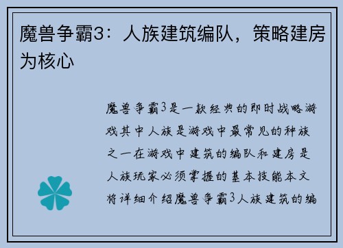 魔兽争霸3：人族建筑编队，策略建房为核心