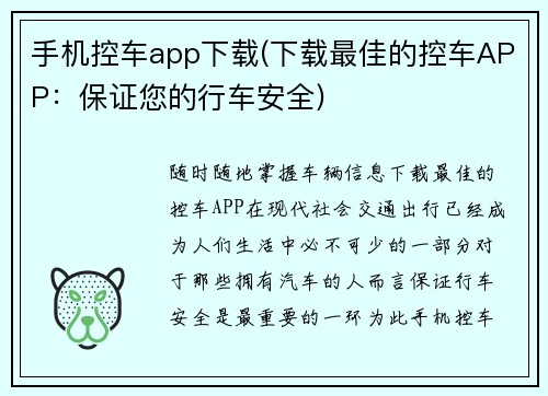 手机控车app下载(下载最佳的控车APP：保证您的行车安全)